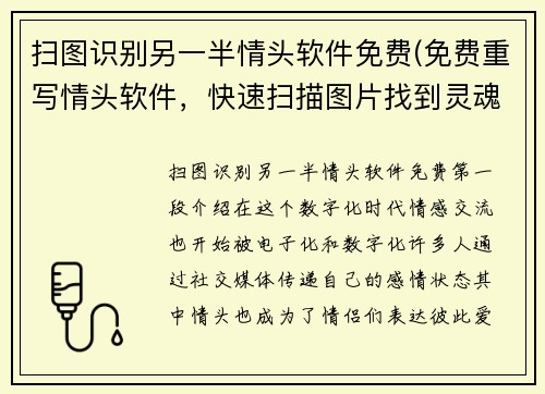 扫图识别另一半情头软件免费(免费重写情头软件，快速扫描图片找到灵魂伴侣)